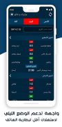 مباريات مباشر : توقيت نتائج screenshot 5