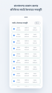 নামাজের সময়সূচী ও রমজান ২০২৩ screenshot 4
