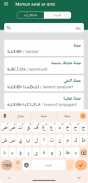 قاموس أمازيغي عربي Msmun Awal screenshot 2
