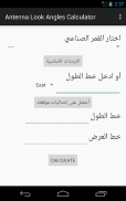 Antenna Look Angles Calculator screenshot 0