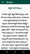 Telugu Moral Stories - kathalu screenshot 5