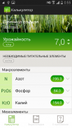 Агроном screenshot 2