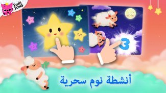 Pinkfong موعد النوم من screenshot 19