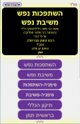 השתפכות נפש - משיבת נפש screenshot 5