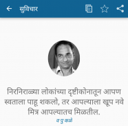 Marathi Suvichar सुविचार 🌼🌻 screenshot 12