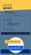 Expedia 酒店、机票、租车与旅游活动优惠 screenshot 2