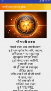गायत्री माँ मंत्र आरती चालीसा screenshot 3
