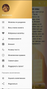 Православный молитвослов "Молитвы на каждый день" screenshot 3