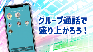 暇ならチャット・通話アプリ KoeTomo（声とも） screenshot 3