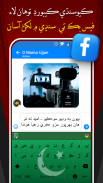 Easy Sindhi Keyboard - سنڌي screenshot 6