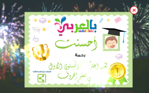 تعليم الحروف بالعربي للاطفال Arabic alphabet screenshot 11