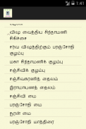 விஷ வைத்திய சிந்தாமணி screenshot 3