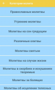 Православный молитвослов "Молитвы на каждый день" screenshot 1
