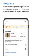 ZZap.ru - Поиск запчастей для авто screenshot 2