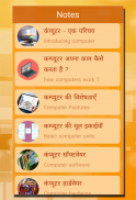 Computer GK - कम्प्यूटर ज्ञान screenshot 1