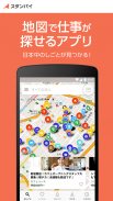 スタンバイ 地図で仕事が探せるアプリ screenshot 0
