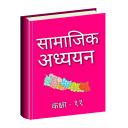 Class 11 Social Studies Book सामाजिक अध्ययन किताब