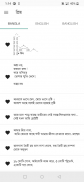 Bangla SMS - বাংলা এসএমএস screenshot 1