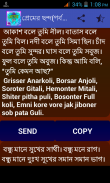 প্রেমের ছন্দ screenshot 3