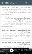 أخر الأخبار screenshot 2