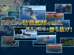 蒼焔の艦隊 screenshot 0