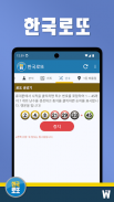 한국로또 screenshot 1