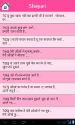 Shayari ki Mehfil screenshot 4