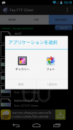 Fay FTP Client screenshot 17