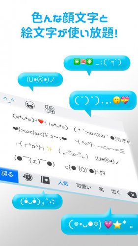 Typeq 日本語入力キーボード 無料きせかえキーボードアプリ 顔文字