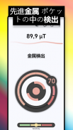 金属探知機 - 磁力計 screenshot 5