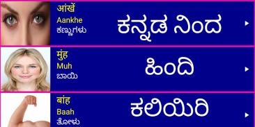 Learn Hindi from Kannada screenshot 5