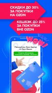 OZON – магазин 24/7 с бесплатной доставкой screenshot 7