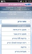 מכבי מעקב הריון screenshot 4