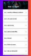 Class 10 Science in Hindi screenshot 22