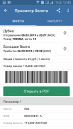 Билеты РЖД screenshot 2