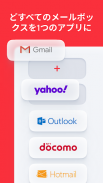 myMail: Gmail&Yahoo 為にeメールアプリ screenshot 0