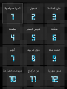 زوايا - لعبة كلمات screenshot 5