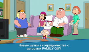 Family Guy: В Поисках Всякого screenshot 10