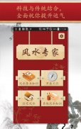 风水专家 screenshot 6