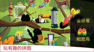 幼儿教育拼图遊戏 Puzzingo (中英双语) screenshot 0