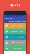 TNPSC Group 4 Exam Guide screenshot 1