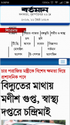 Bengali News Paper New screenshot 6