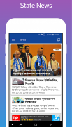 Bangla Khobor, Latest Bengali News বাংলা খবরের screenshot 2