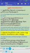 Tamil English Audio Holy Bible screenshot 4