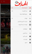 الهداف | El Heddaf screenshot 1