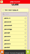 Tamil Peyar screenshot 7