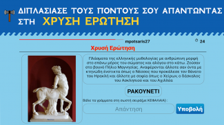 Η Μάχη των Νομών screenshot 15