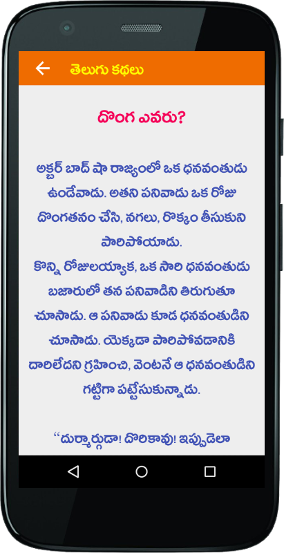 Telugu Stories Kids Stories - APK Download for Android | Aptoide