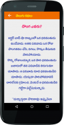 Telugu Stories Kids Stories screenshot 1