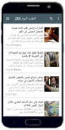 MAROC AKHBAR YAWMIA screenshot 0